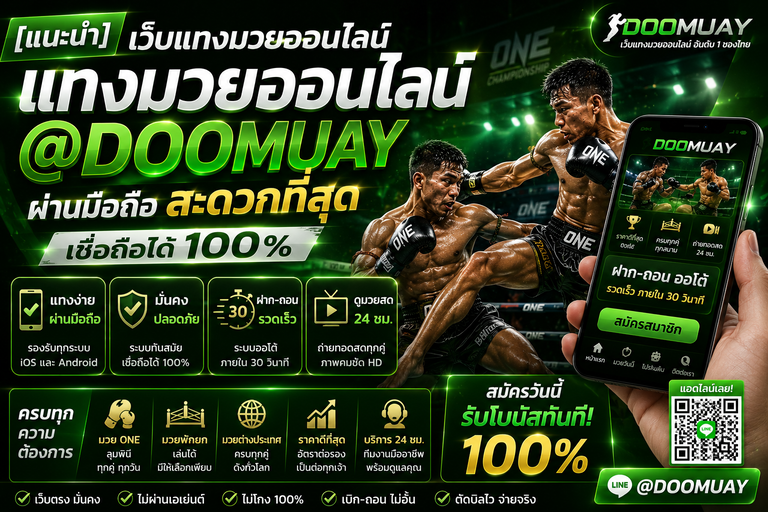 แนะนำ-เว็บแทงมวยออนไลน์.png