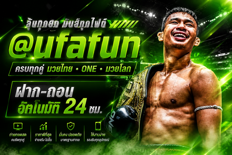 แทงมวยออนไลน์-2026-ufafun.webp.png